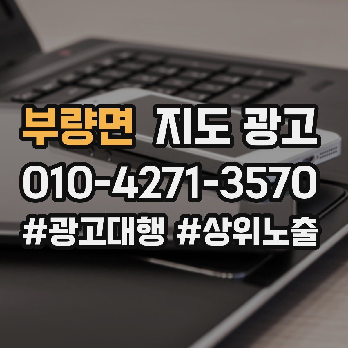 부량면 지도 광고 성수기 전에 준비해야 할 체크리스트