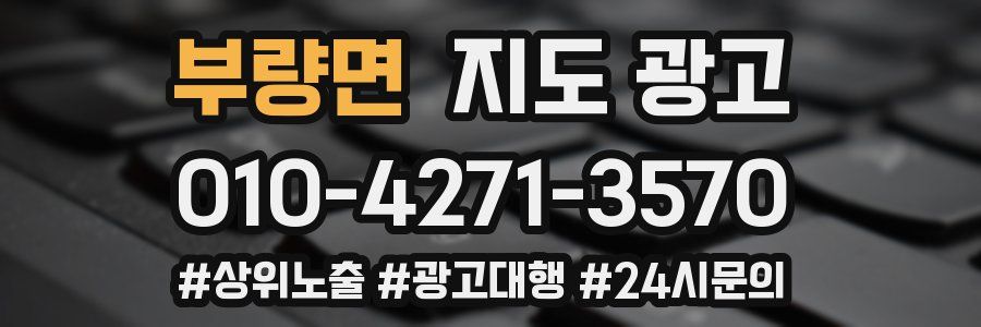 부량면 지도 광고