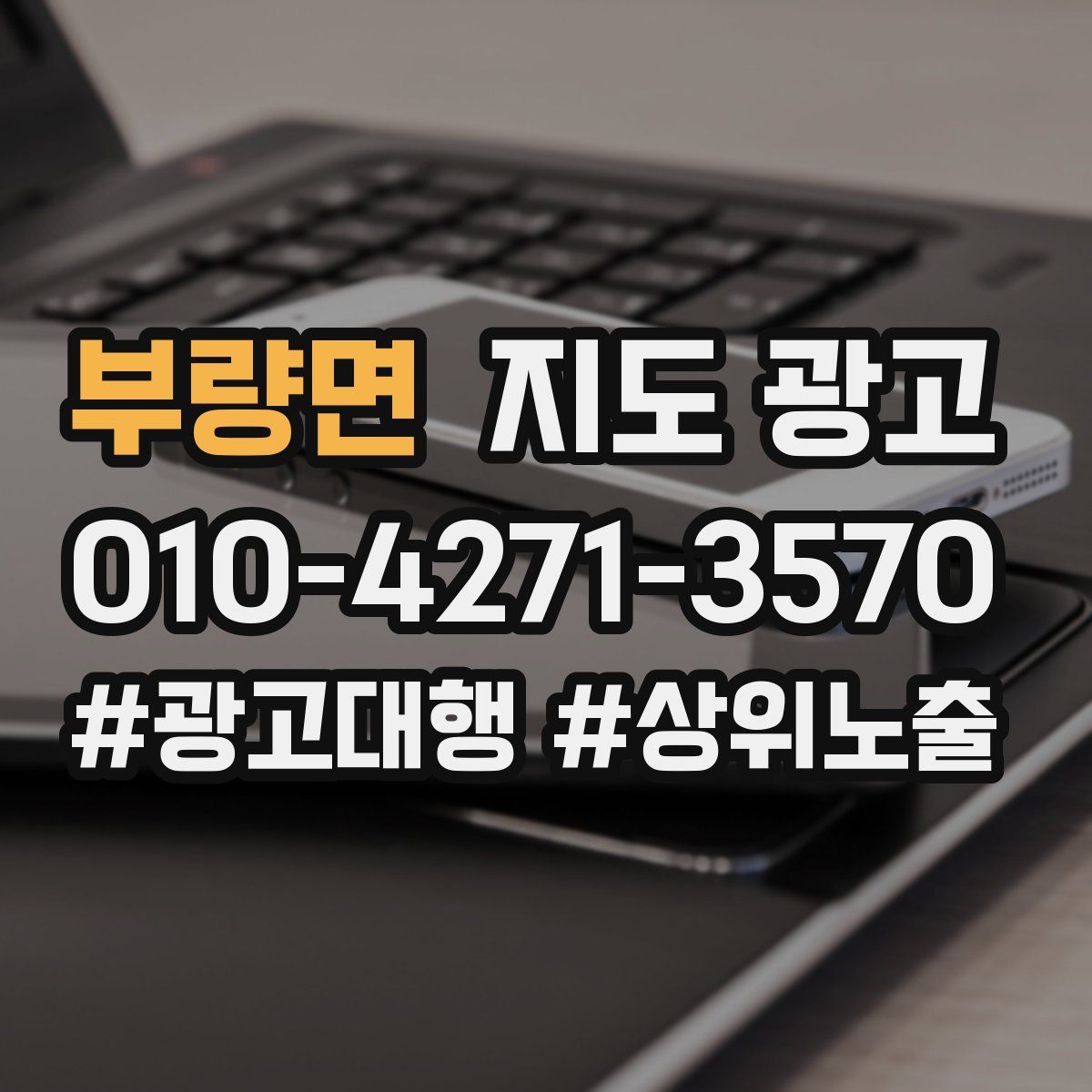 부량면 지도 광고