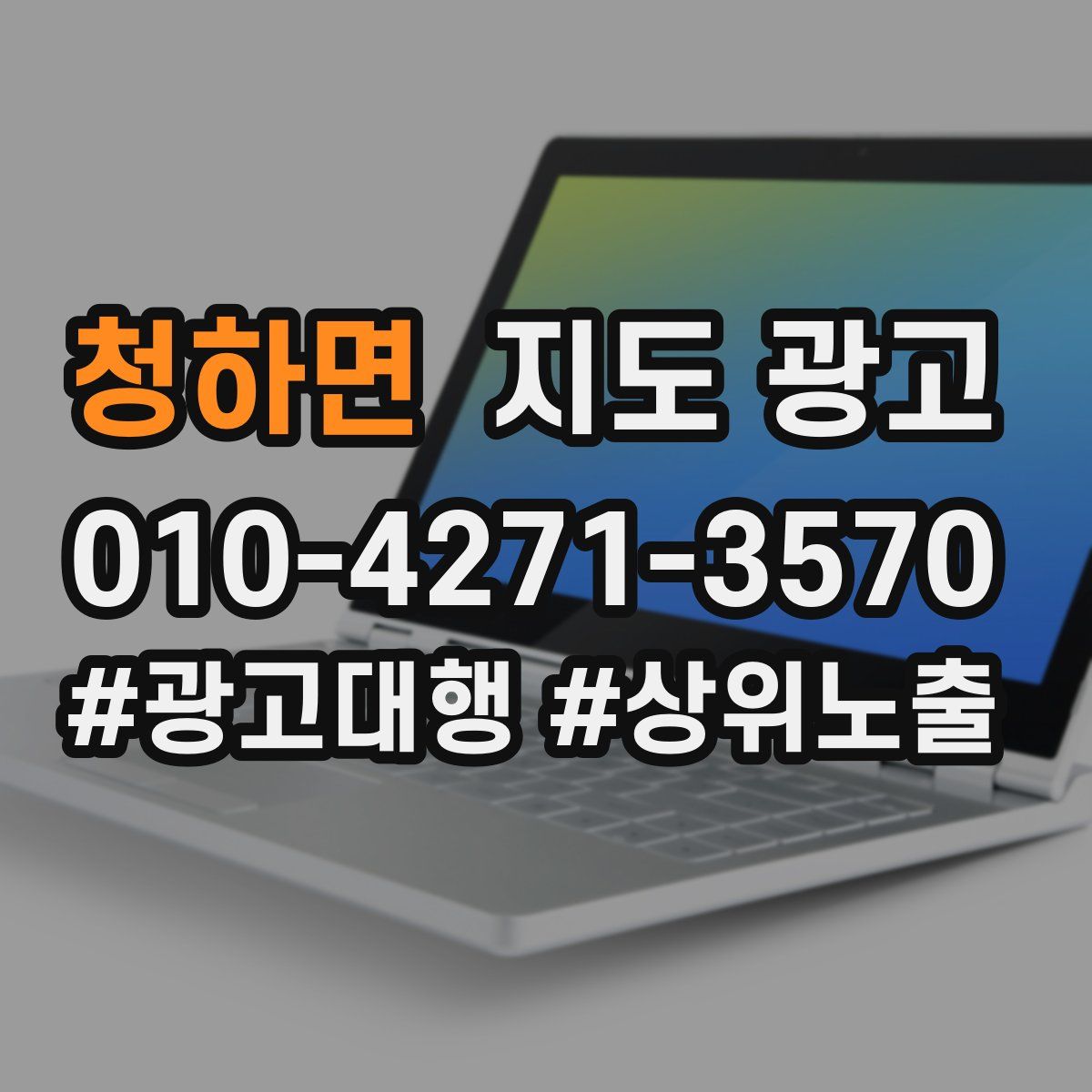 청하면 지도 광고