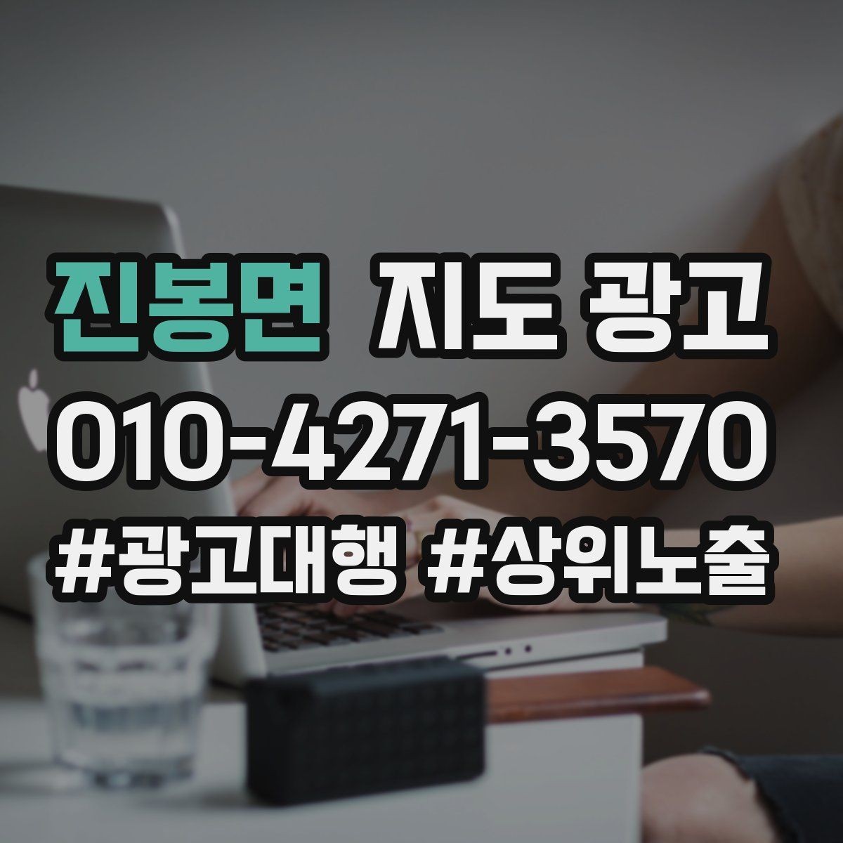 진봉면 지도 광고 보고서에 없는 현장 체감까지 같이 보는 방법