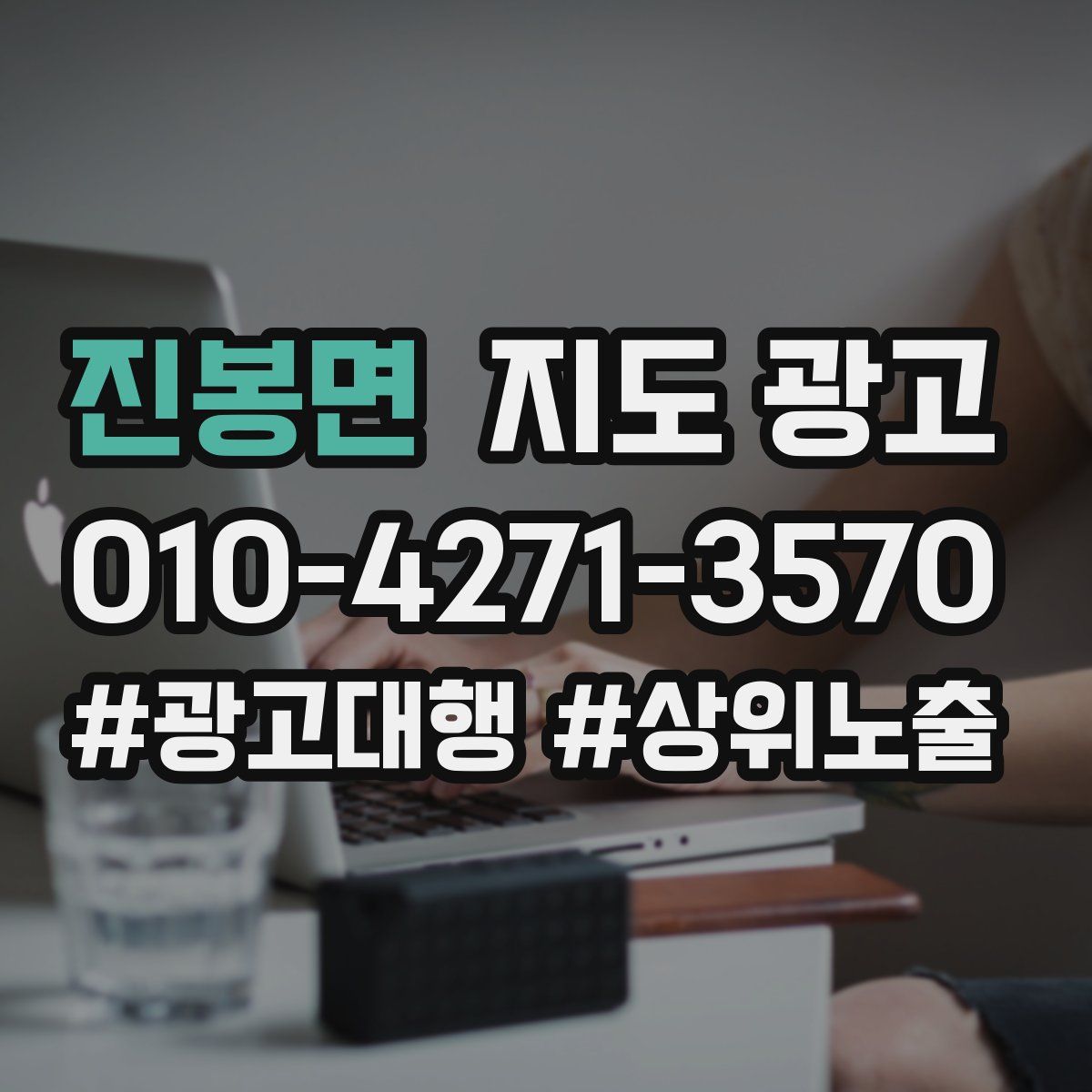 진봉면 지도 광고
