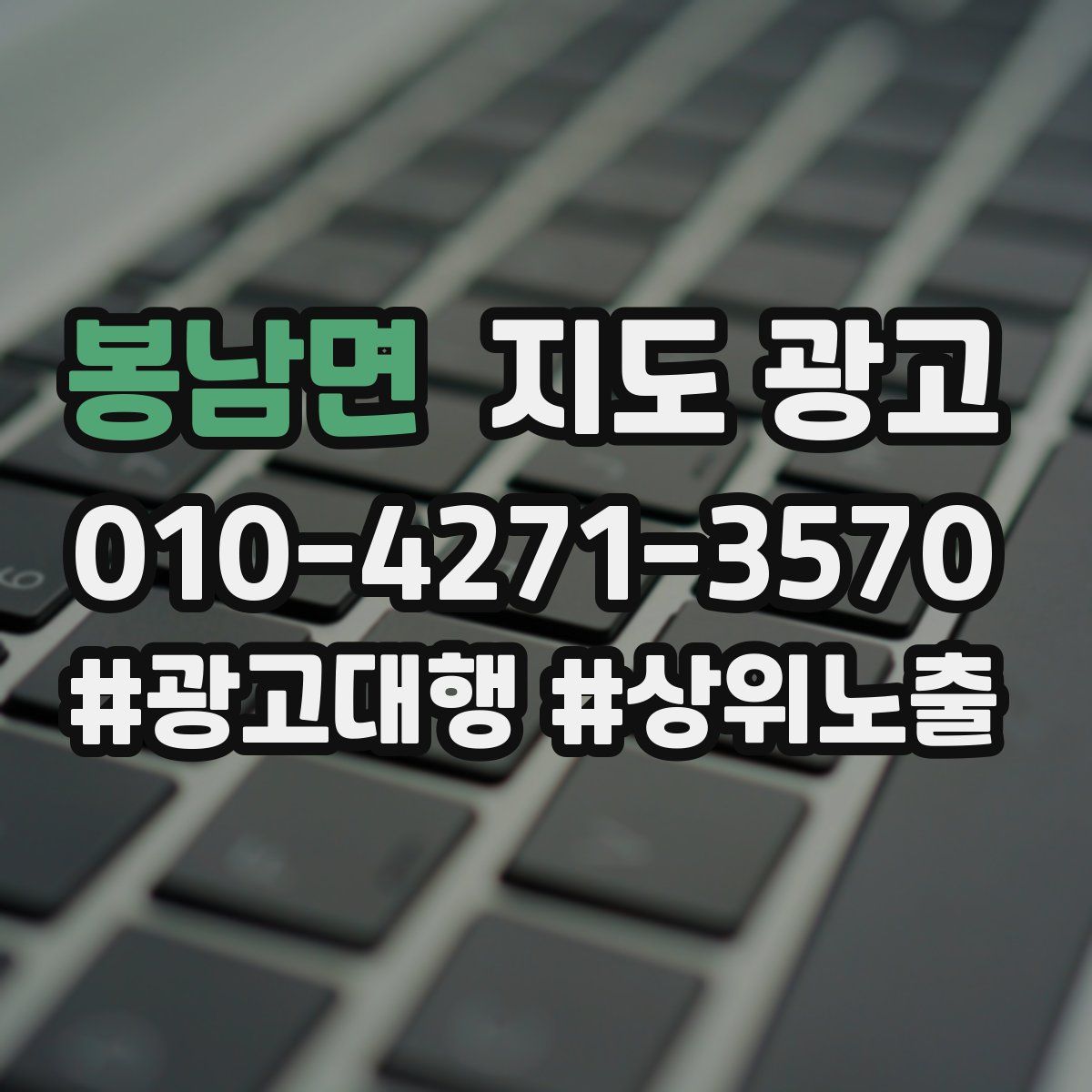 봉남면 지도 광고