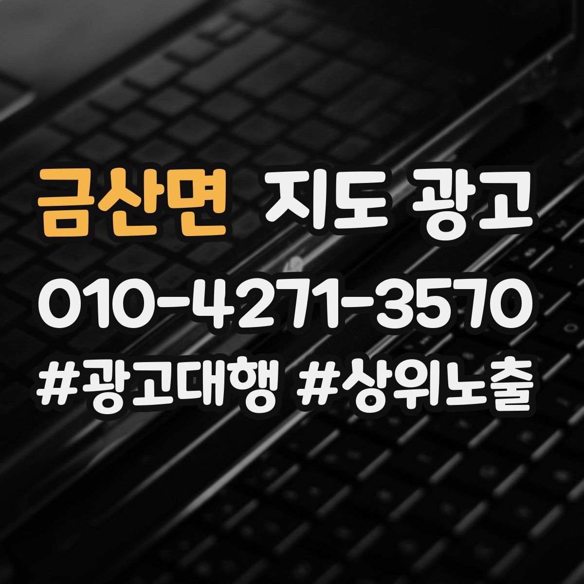 금산면 지도 광고