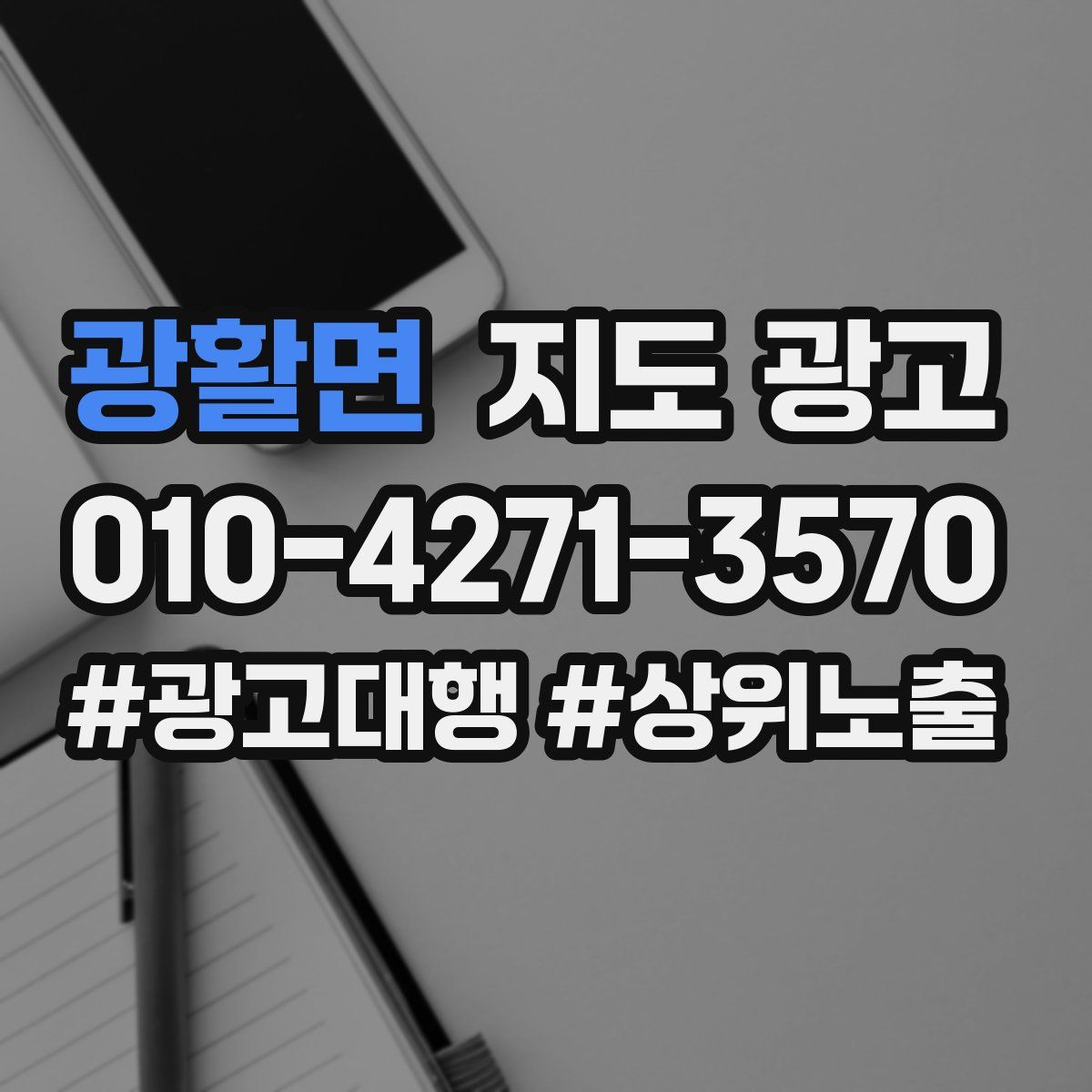 광활면 지도 광고