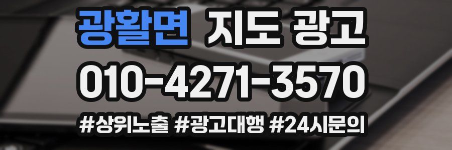광활면 지도 광고