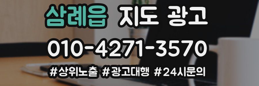 삼례읍 지도 광고