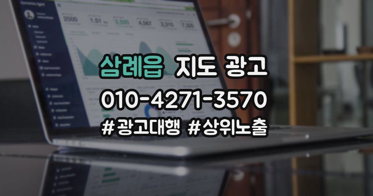 삼례읍 지도 광고