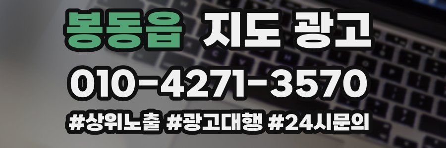 봉동읍 지도 광고