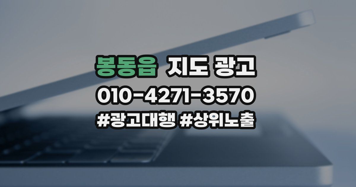 봉동읍 지도 광고