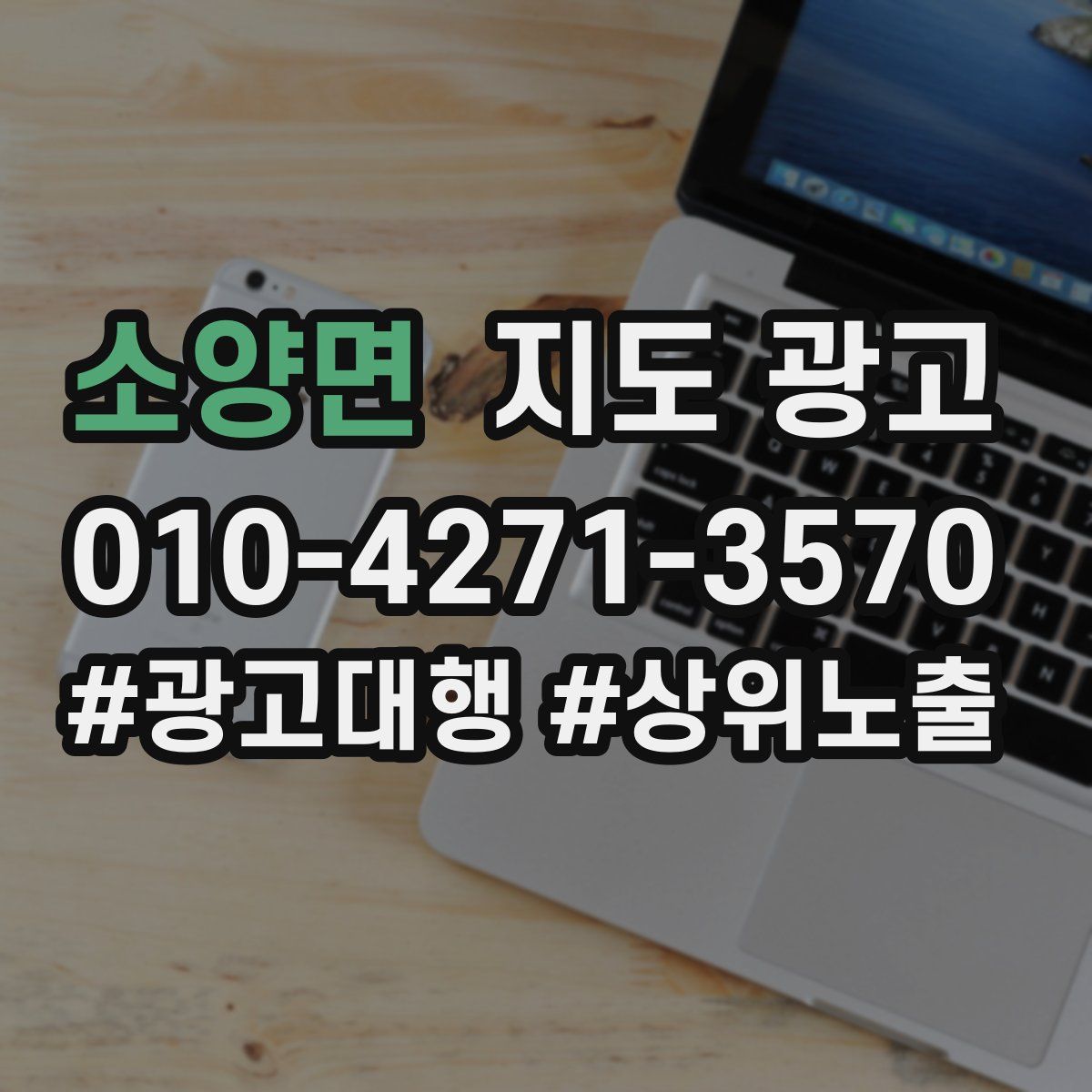 소양면 지도 광고