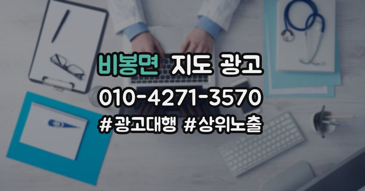 비봉면 지도 광고