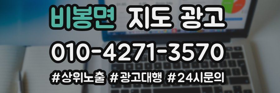 비봉면 지도 광고