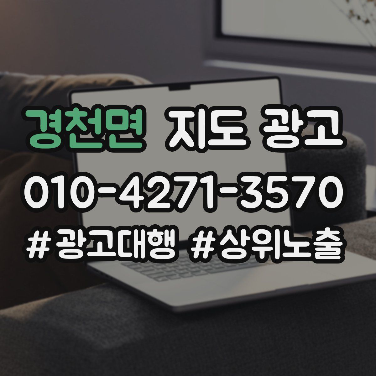 경천면 지도 광고