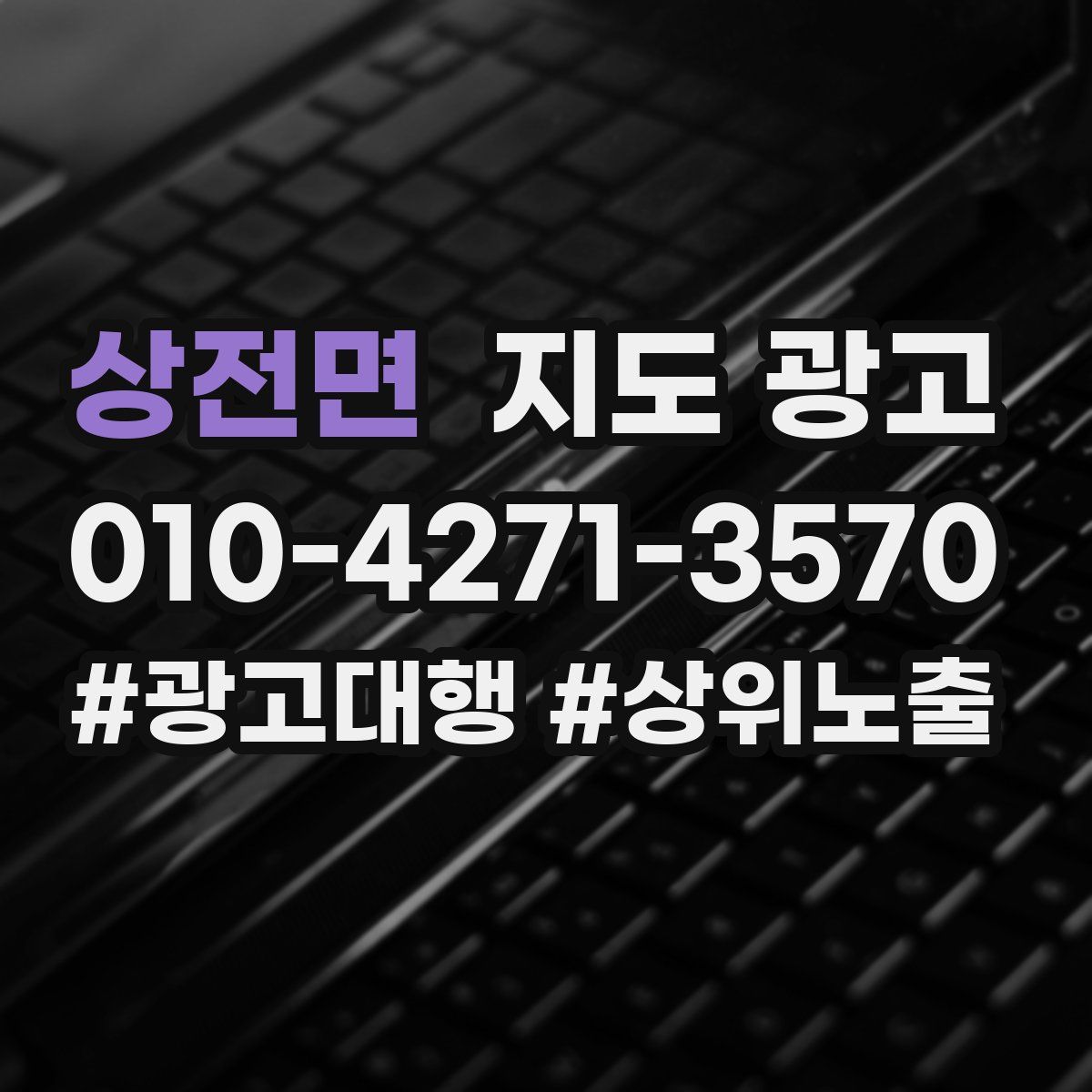 상전면 지도 광고