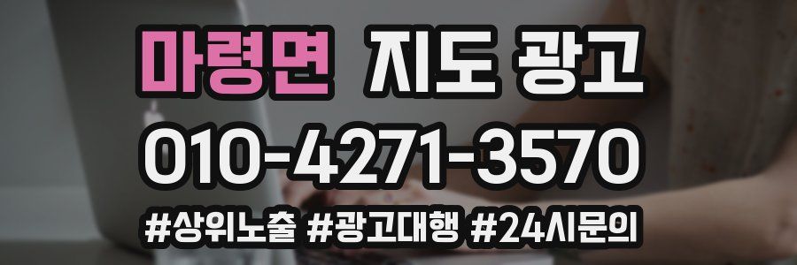 마령면 지도 광고