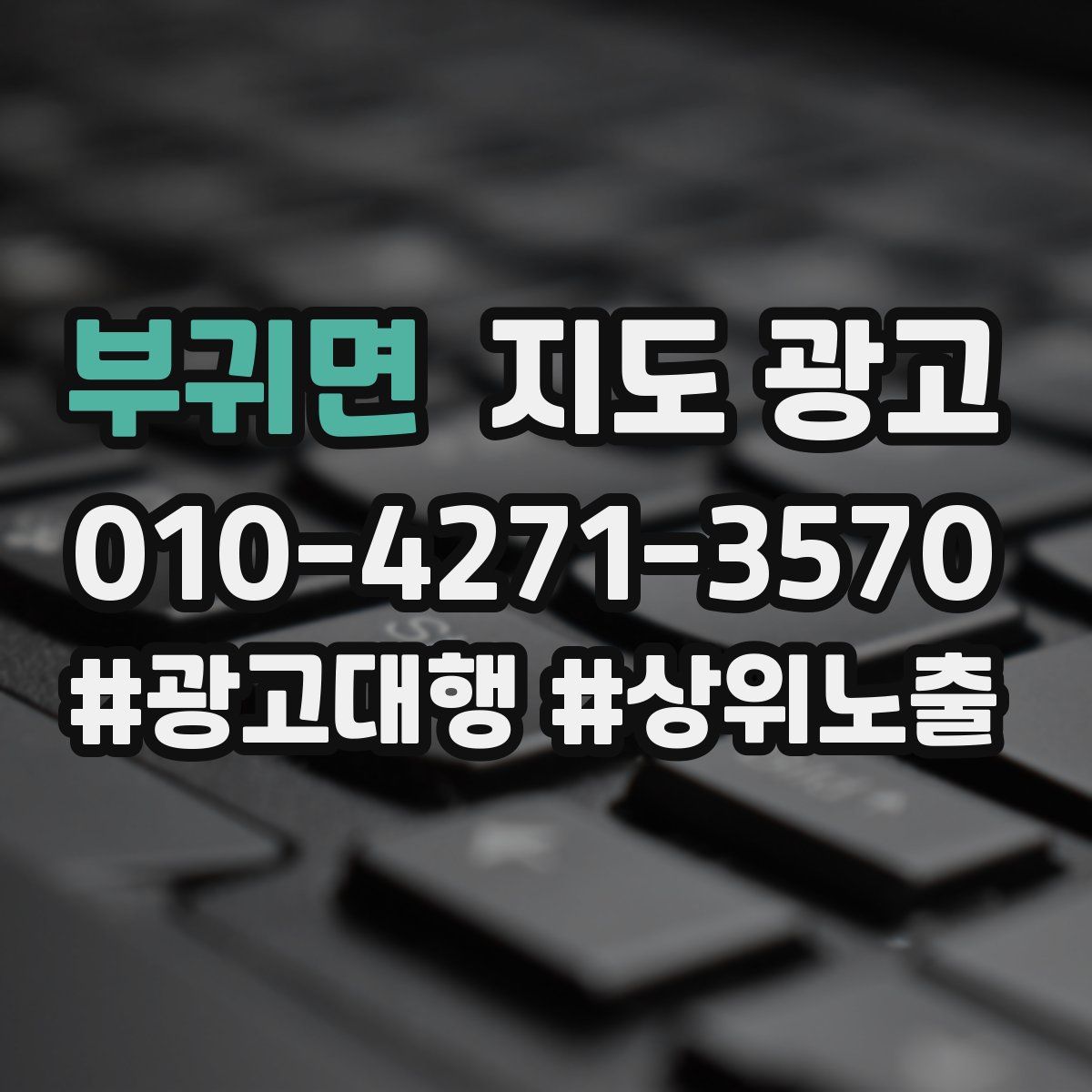 부귀면 지도 광고