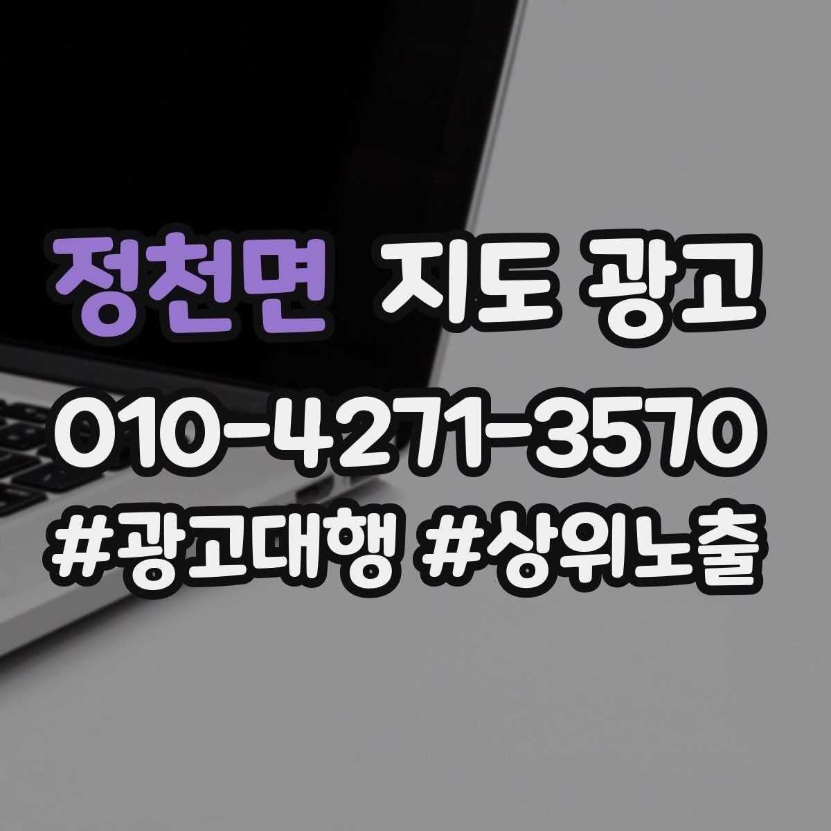 정천면 지도 광고 사진 품질이 낮아도 개선 가능한 배치 요령