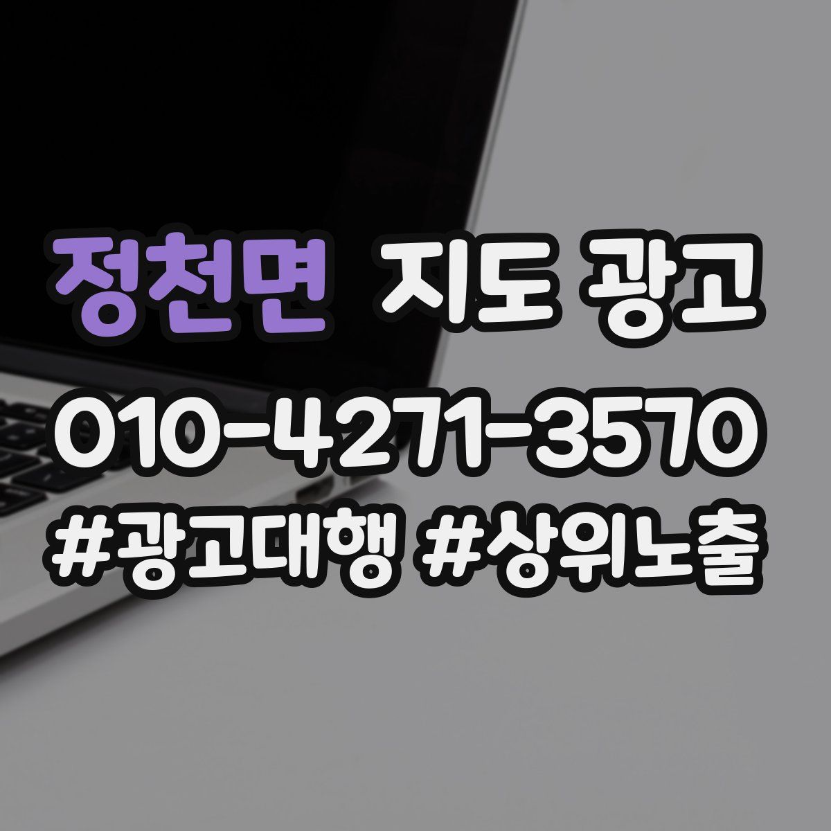 정천면 지도 광고