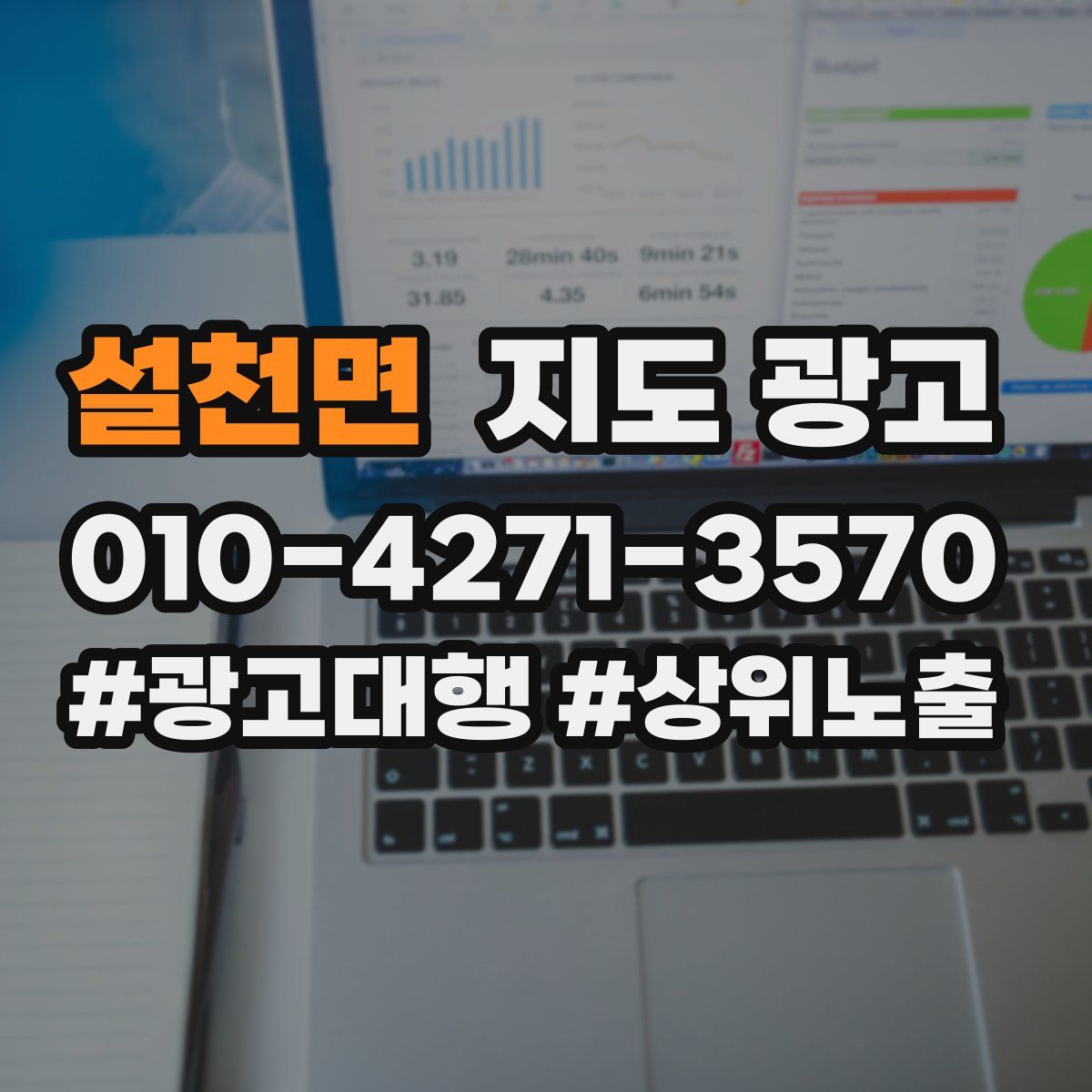 설천면 지도 광고