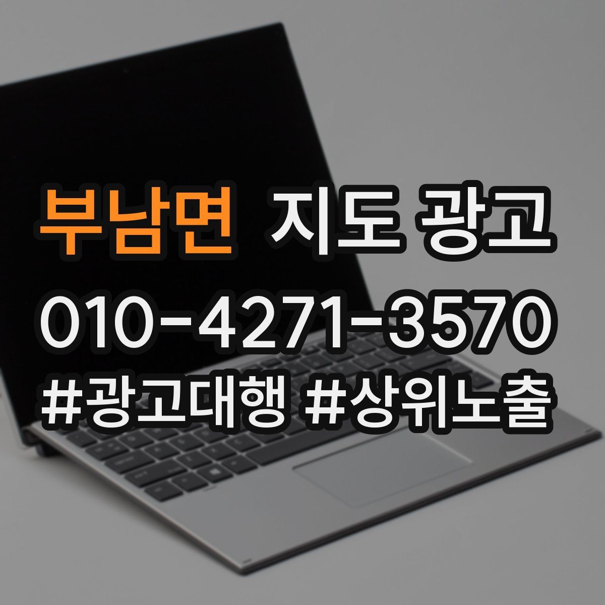 부남면 지도 광고