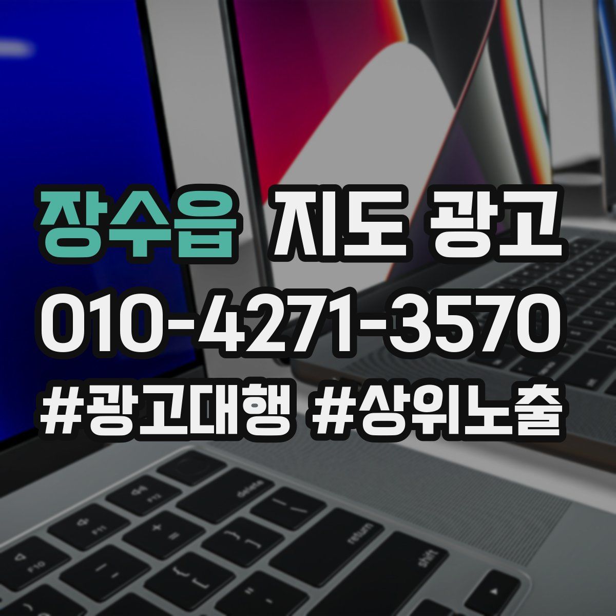 장수읍 지도 광고