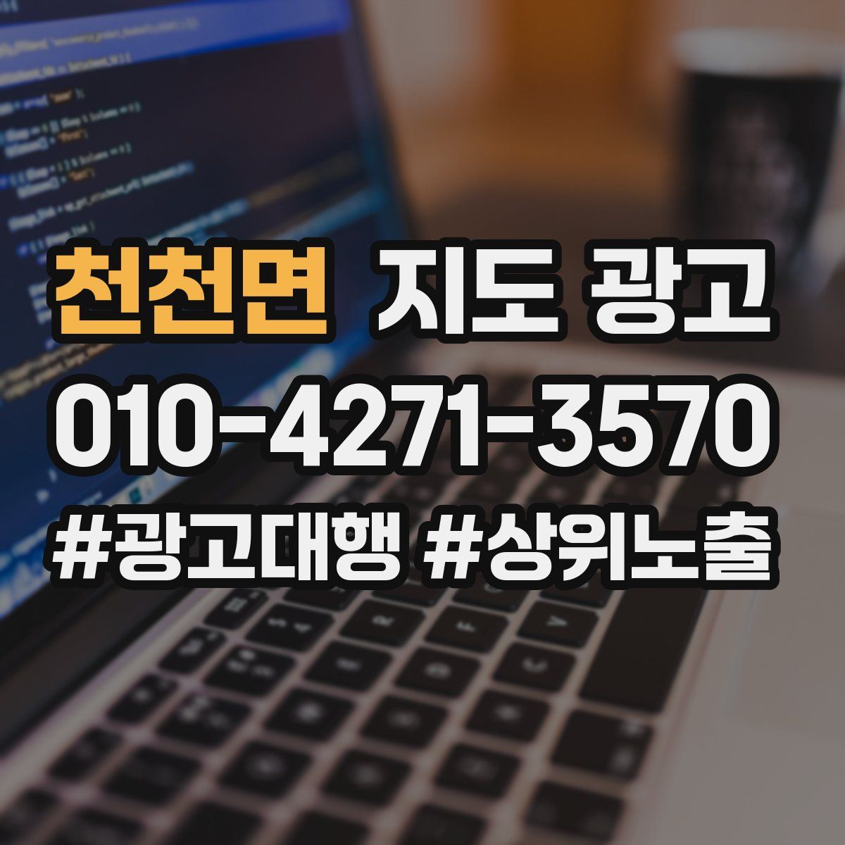 천천면 지도 광고