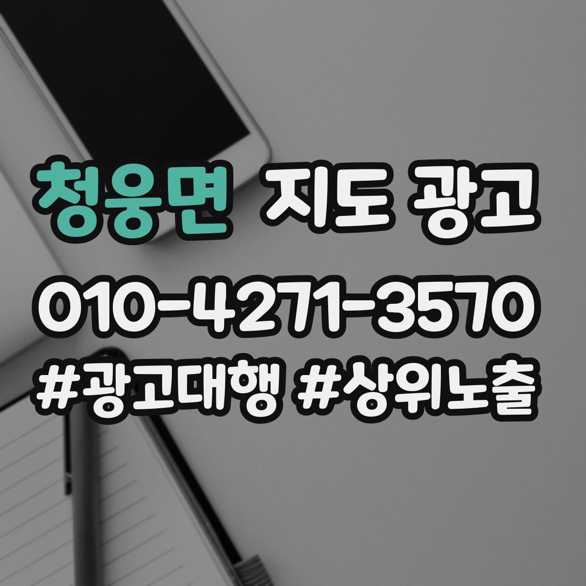 청웅면 지도 광고
