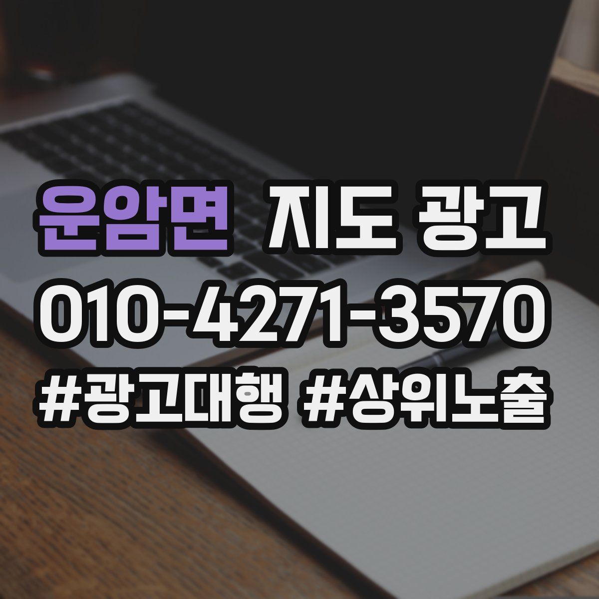 운암면 지도 광고