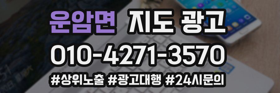 운암면 지도 광고