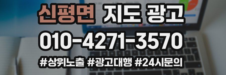 신평면 지도 광고