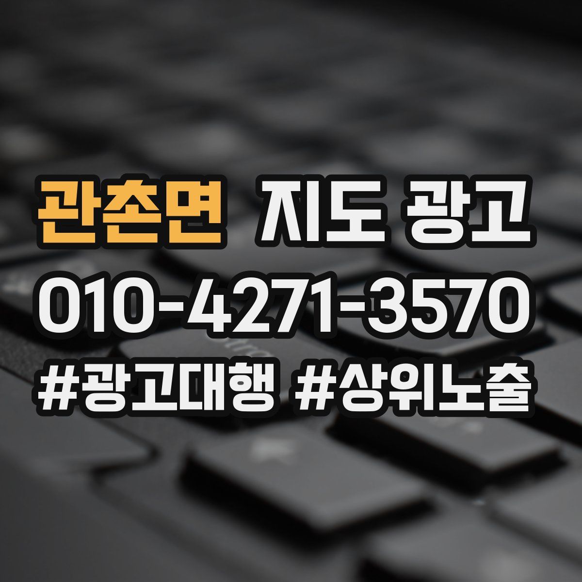 관촌면 지도 광고