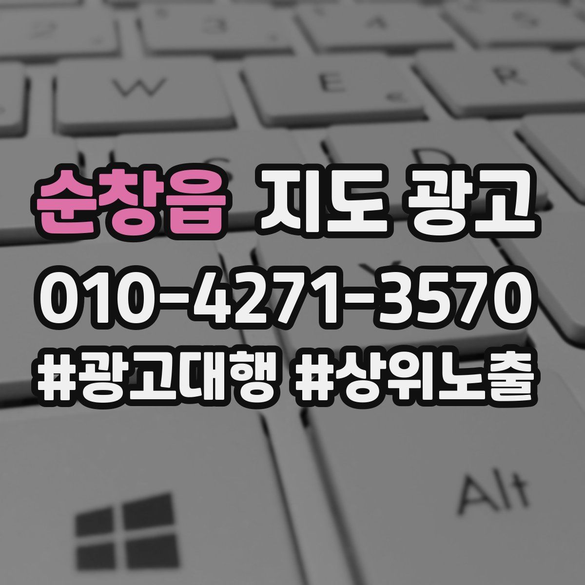 순창읍 지도 광고