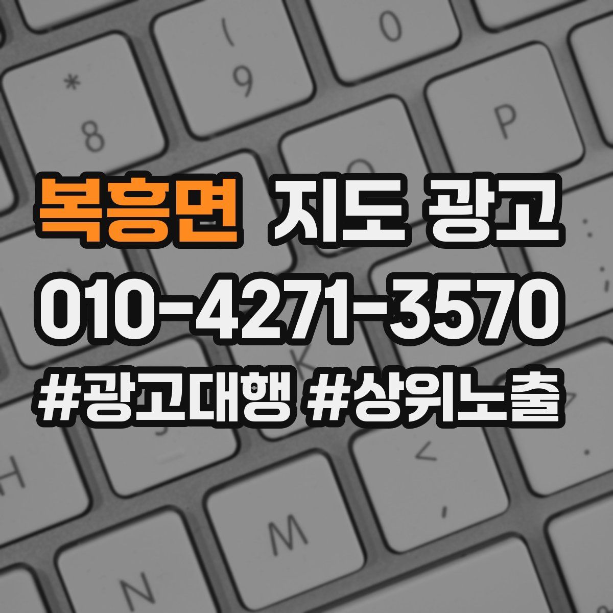 복흥면 지도 광고