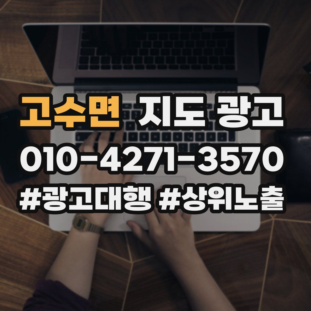 고수면 지도 광고