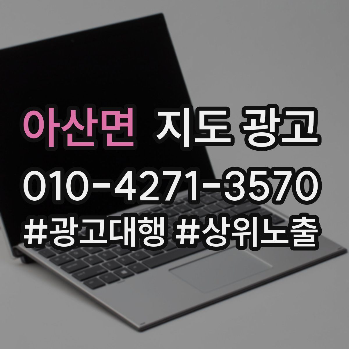 아산면 지도 광고