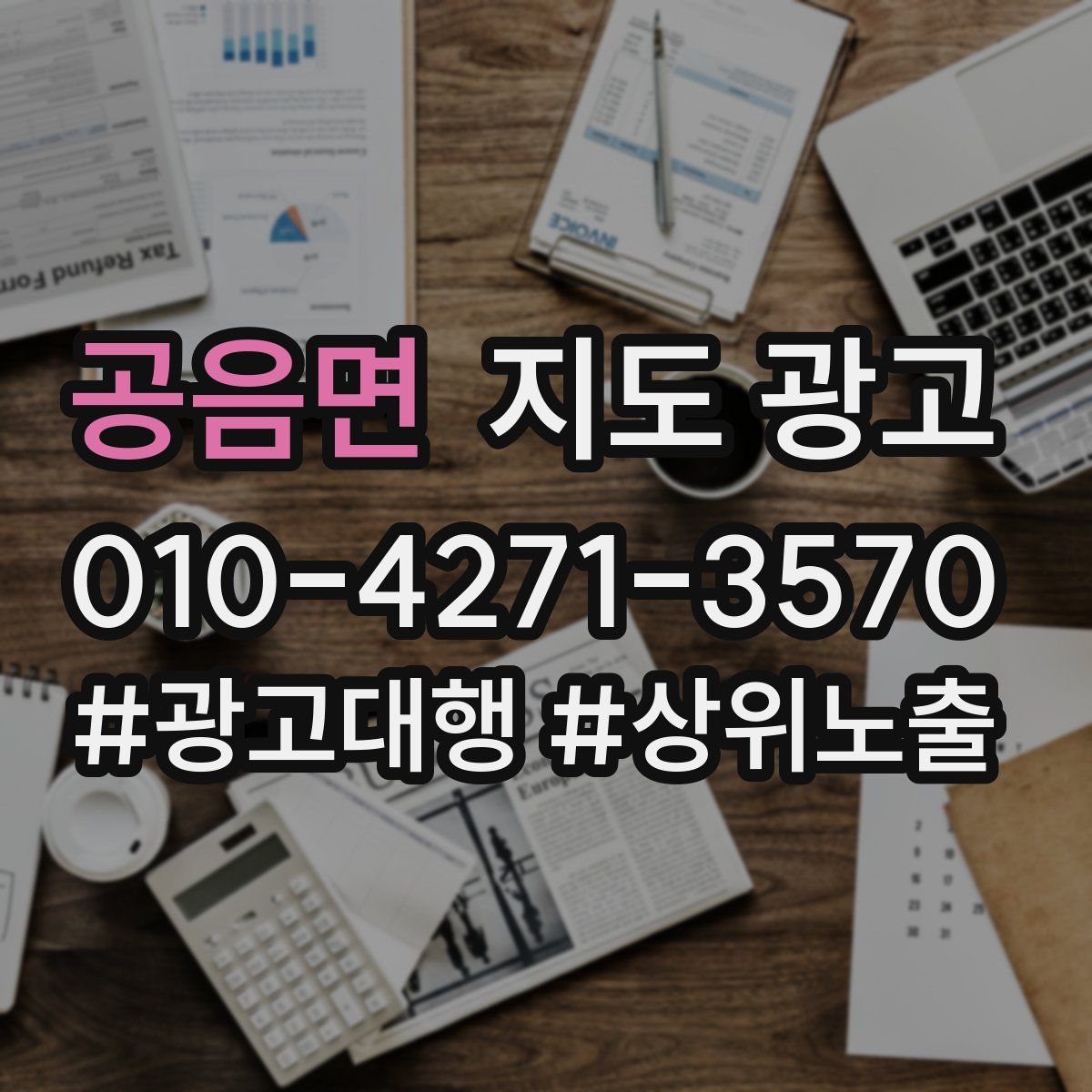 공음면 지도 광고