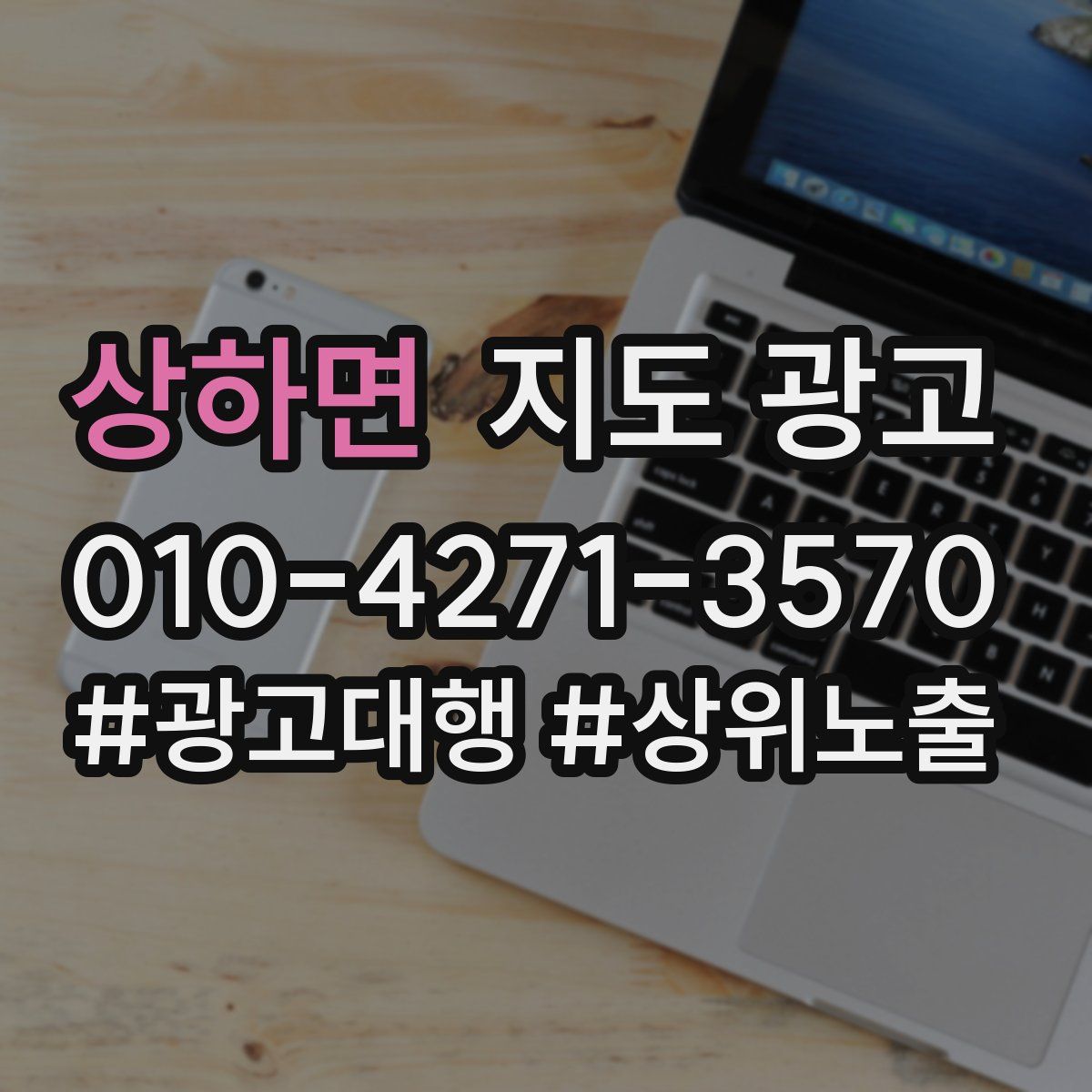 상하면 지도 광고