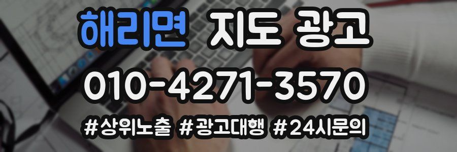 해리면 지도 광고