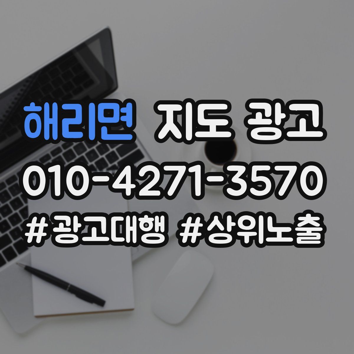 해리면 지도 광고