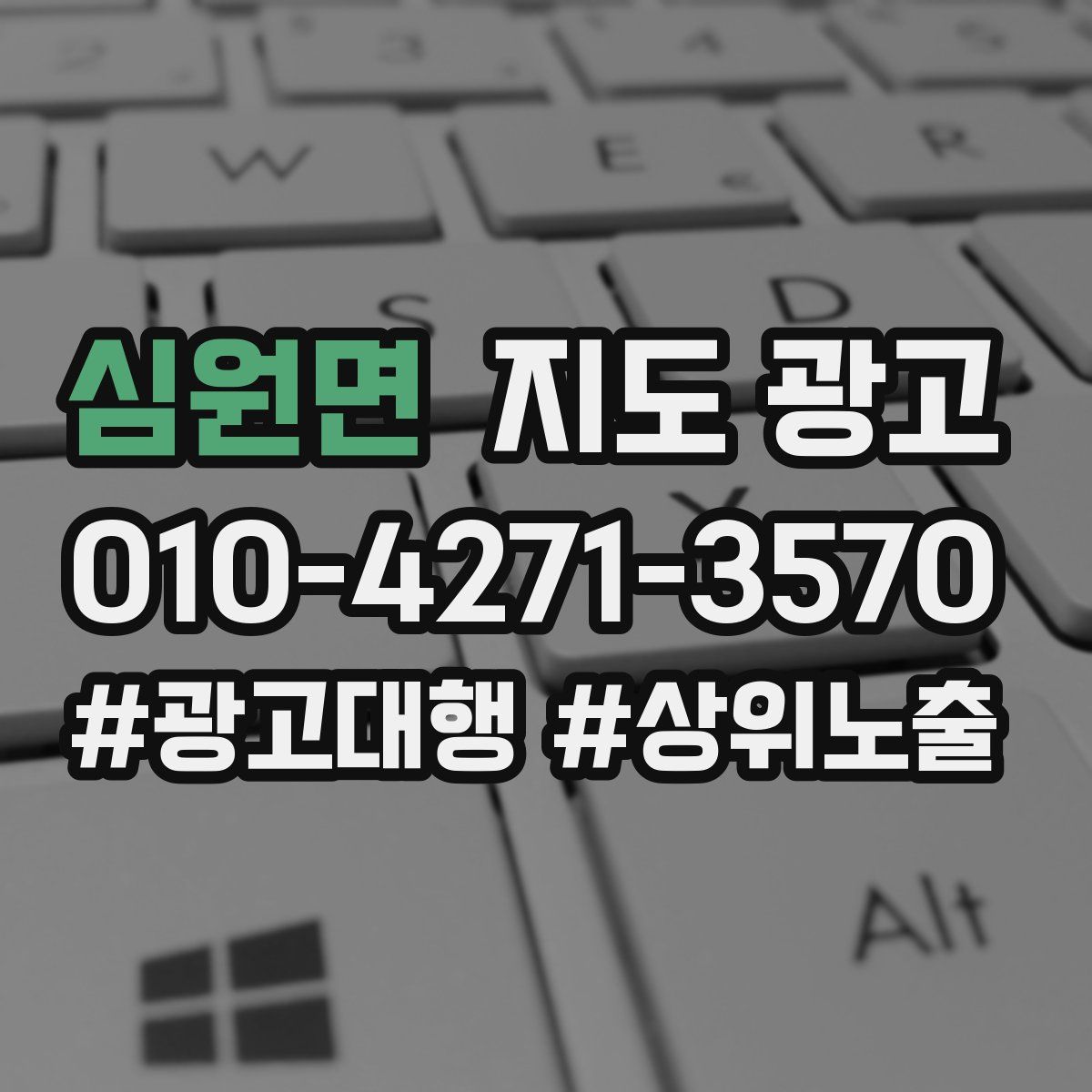 심원면 지도 광고