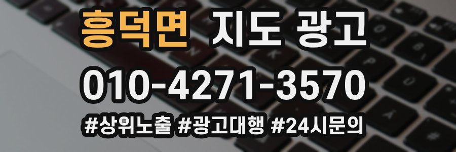 흥덕면 지도 광고