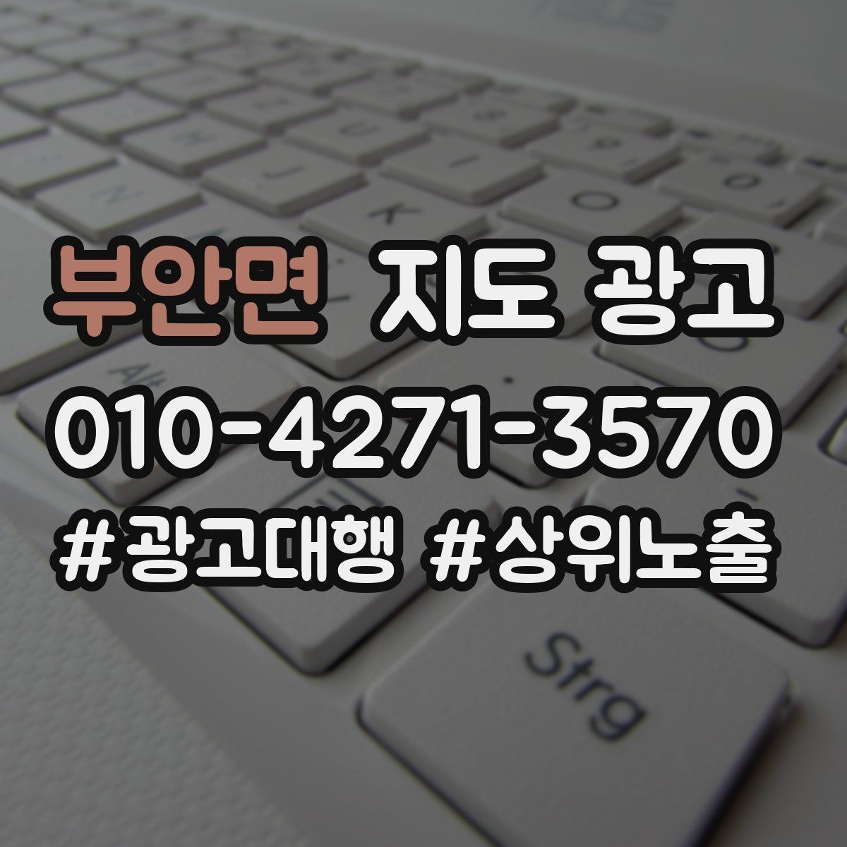부안면 지도 광고 리뷰 요청이 강요로 느껴지지 않게 하는 법