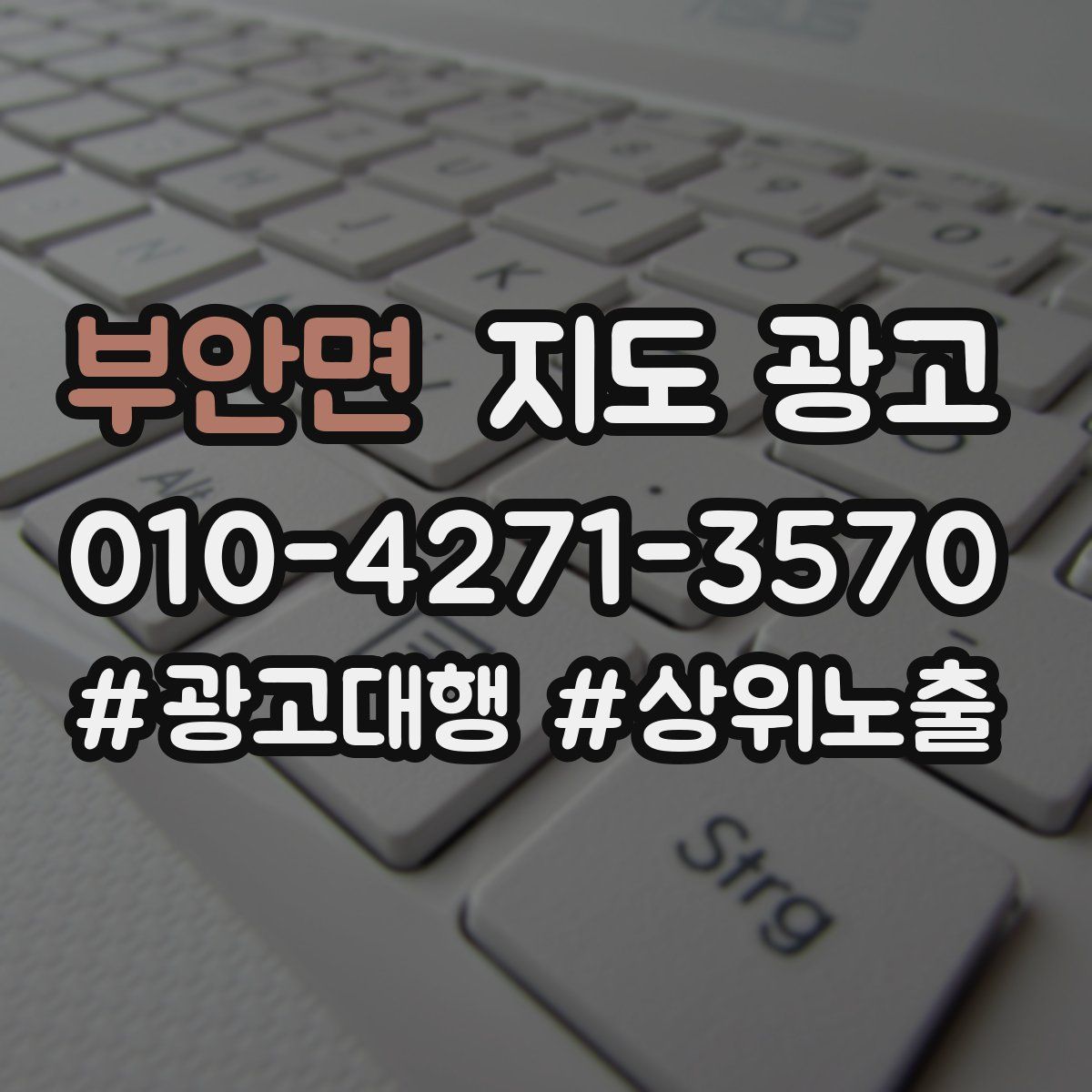 부안면 지도 광고
