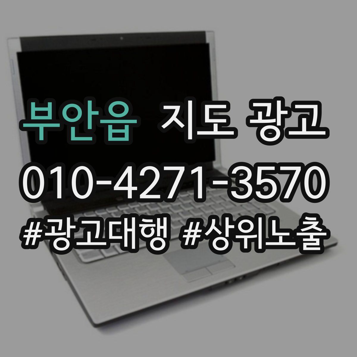 부안읍 지도 광고