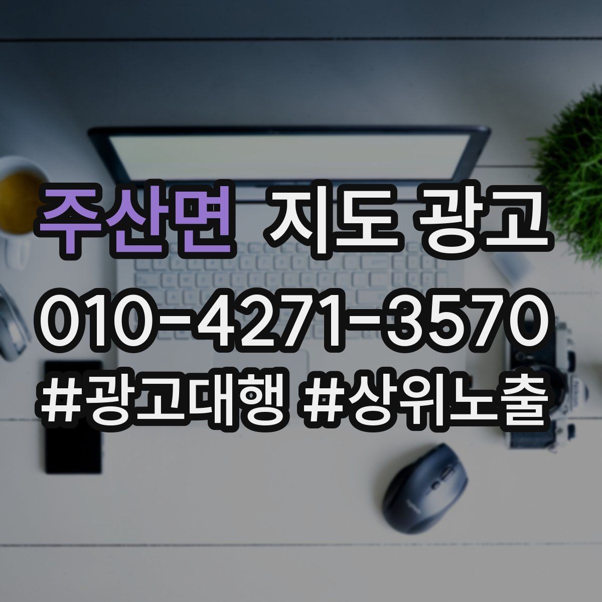 주산면 지도 광고 환불 AS 안내를 넣어야 하는 업종의 특징
