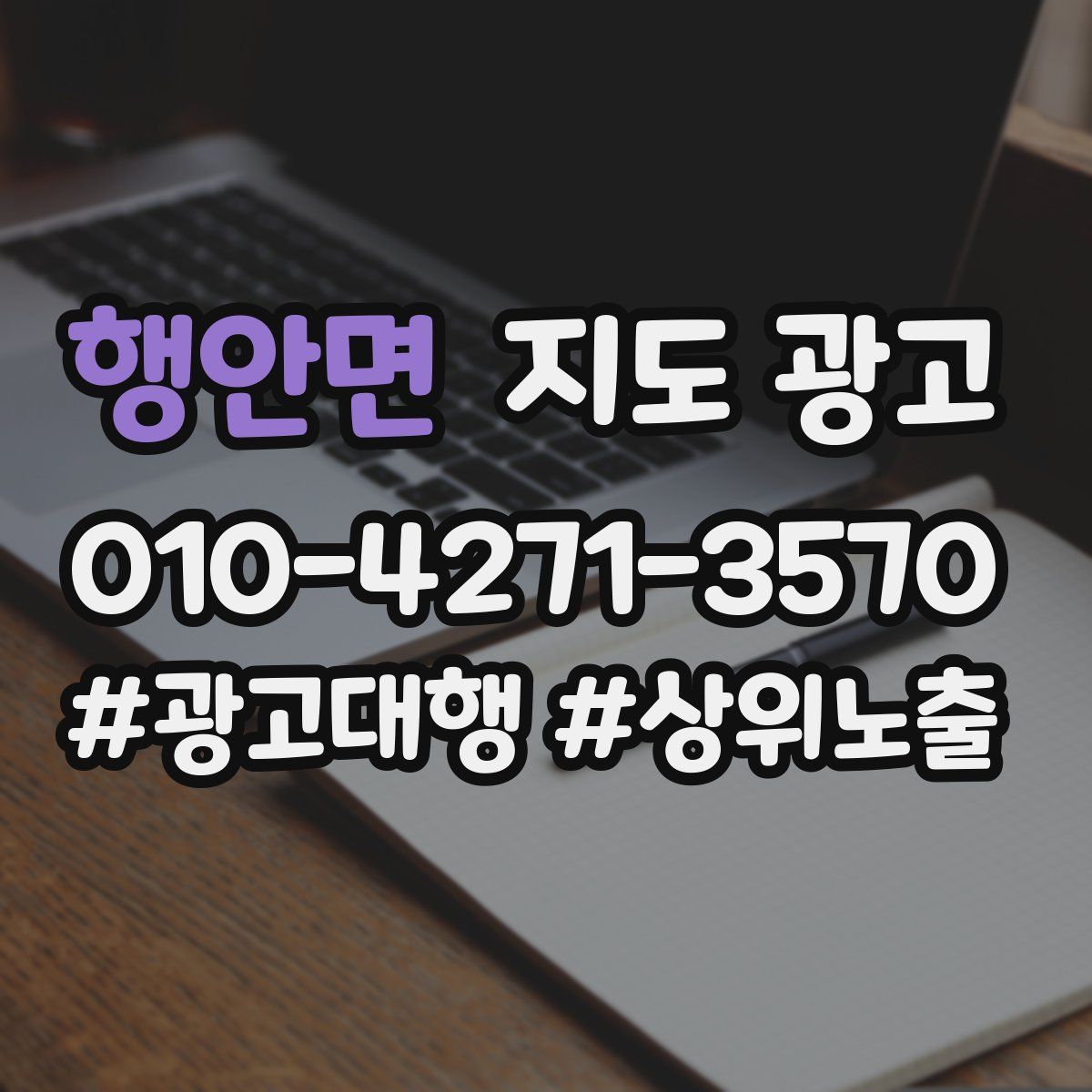 행안면 지도 광고