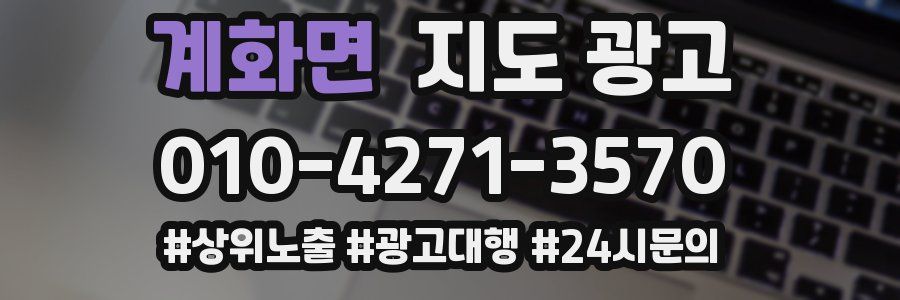 계화면 지도 광고