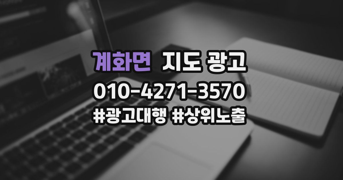 계화면 지도 광고