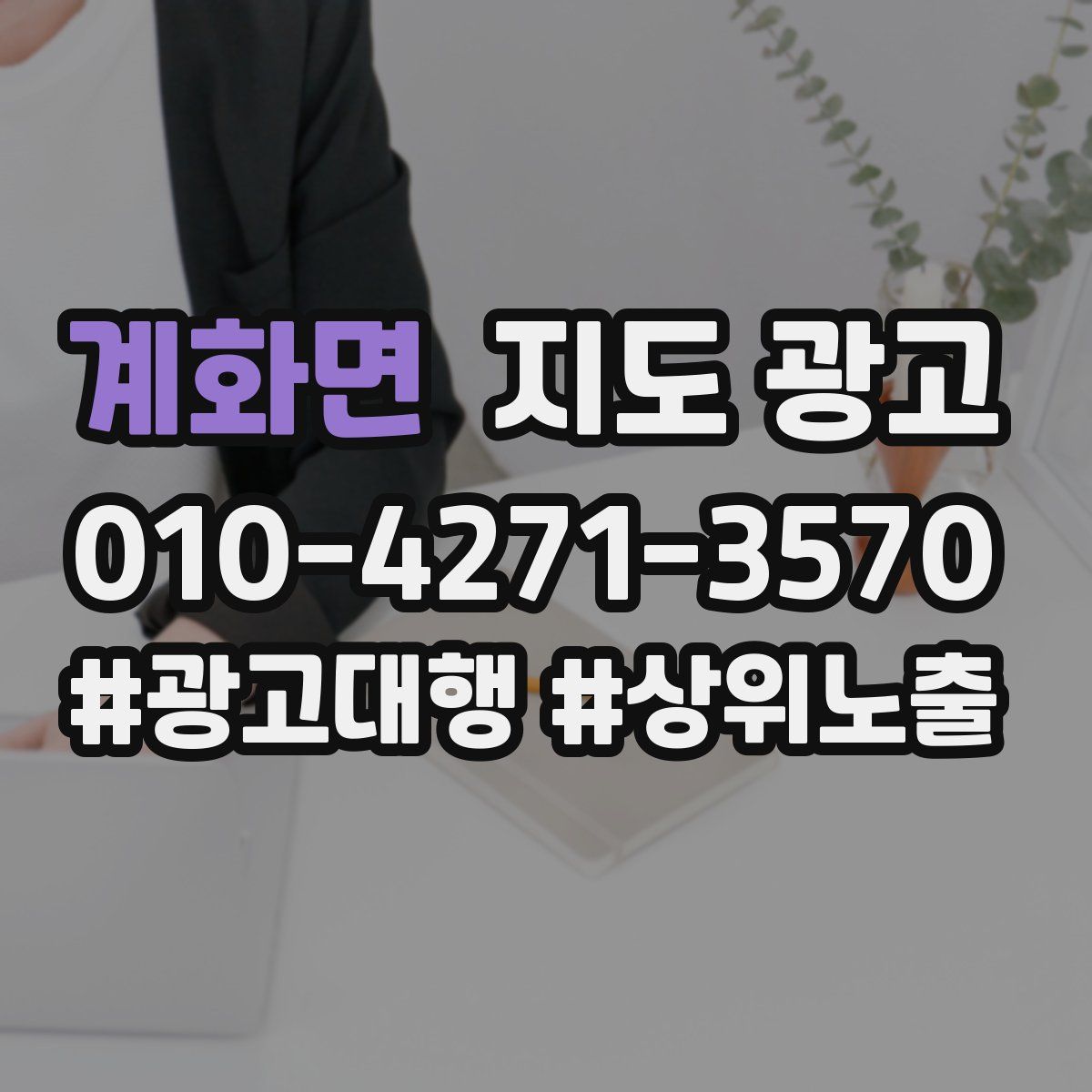 계화면 지도 광고